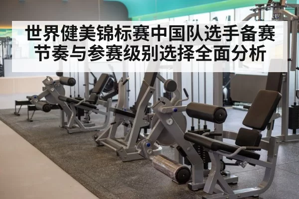 gym strength training